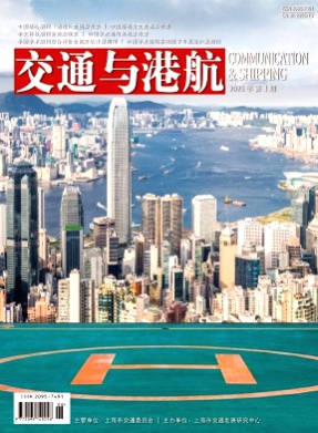 交通与港航杂志